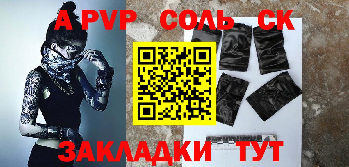 как найти   Вход с VPN  Альфа ПВП кристаллы  Медногорск  A-PVP  Alpha PVP СК КРИС  APVP СК 