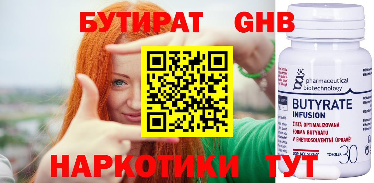Бутират жидкий экстази Медногорск