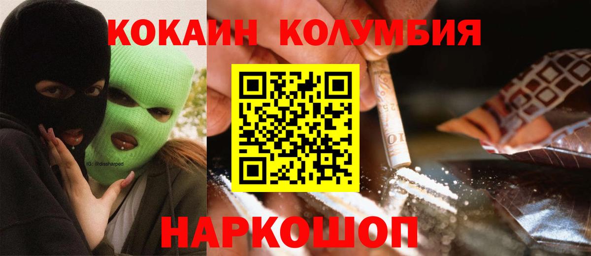 КОКАИН  Вход с VPN  Медногорск  Cocaine Колумбийский 