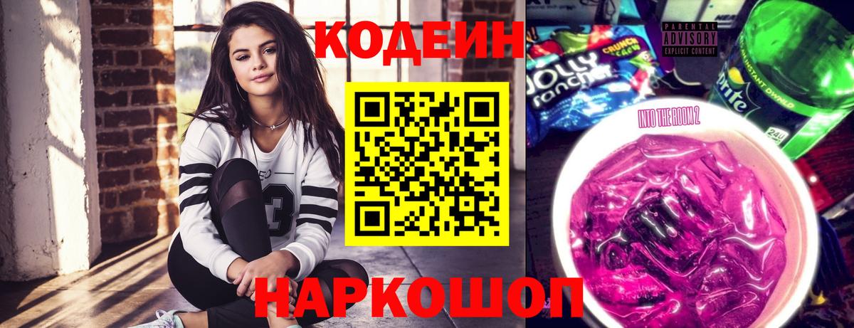 Кодеиновый сироп Lean напиток Lean (лин) Медногорск