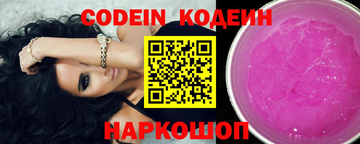 Кодеин напиток Lean (лин)  Вход с VPN  Медногорск  Кодеиновый сироп Lean напиток Lean (лин) 
