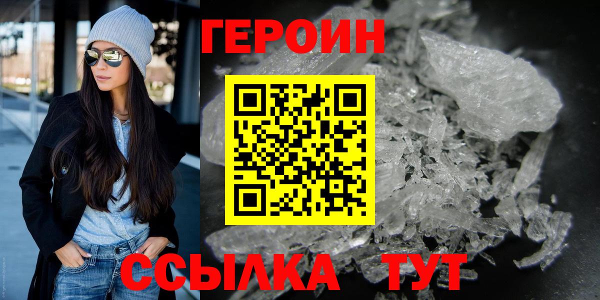 Героин  ГЕРОИН хмурый  Вход с VPN  Медногорск 