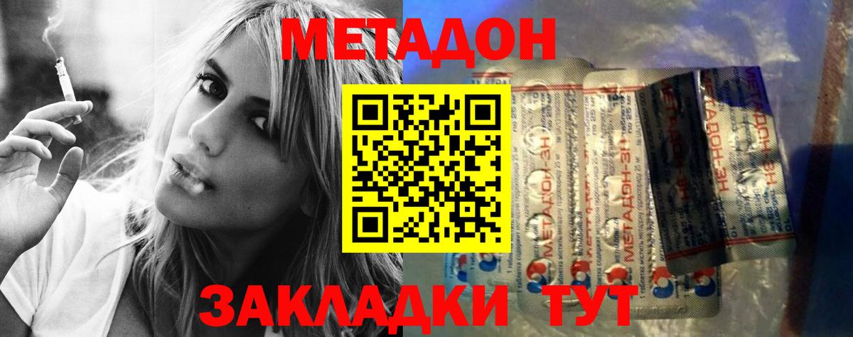 МЕТАДОН кристалл Медногорск