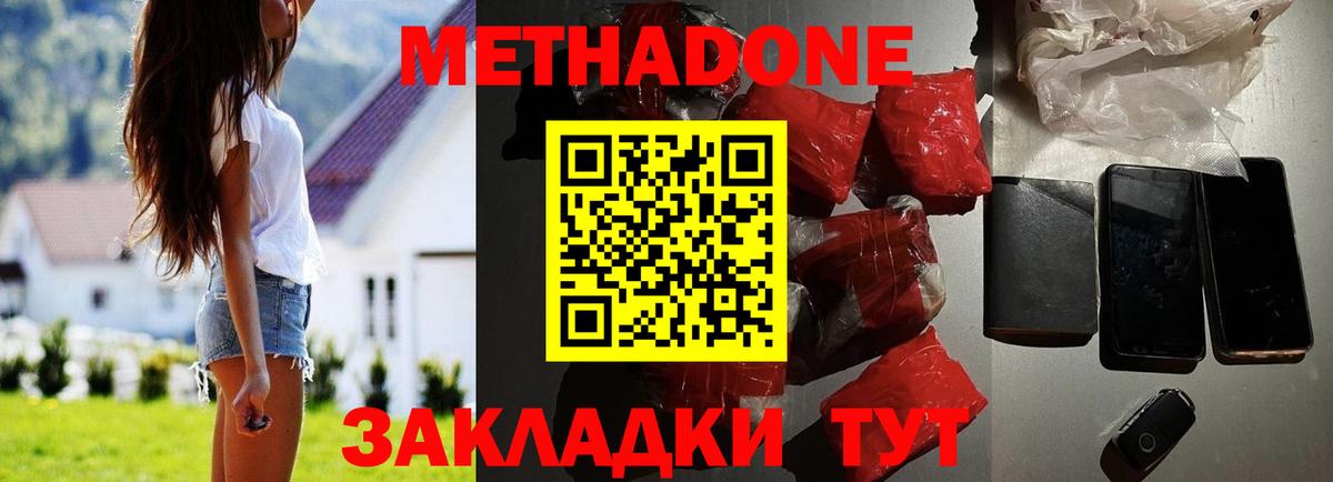 МЕТАДОН methadone  Вход с VPN  МЕТАДОН methadone  Медногорск 